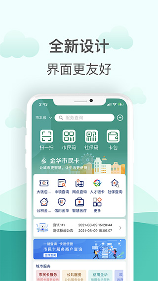 金华市民卡app软件封面