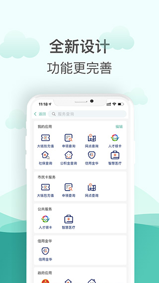 金华市民卡app软件封面