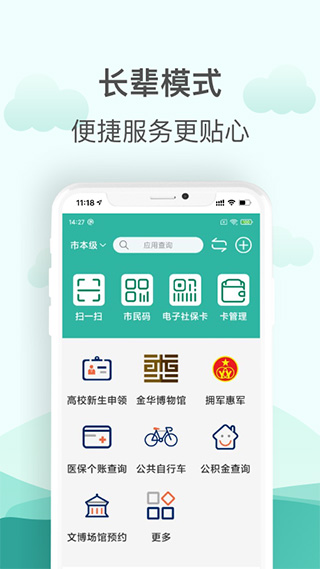 金华市民卡app软件封面