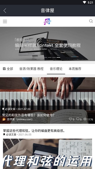 音律屋app软件封面