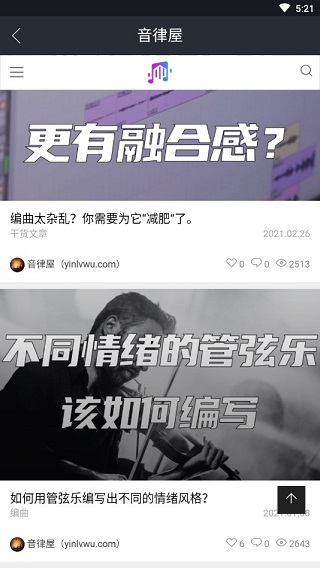 音律屋app软件封面