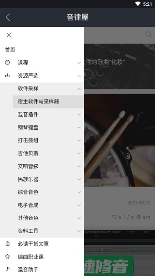 音律屋app软件封面