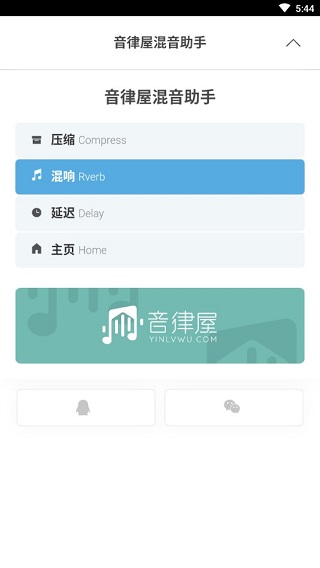 音律屋混音助手软件封面