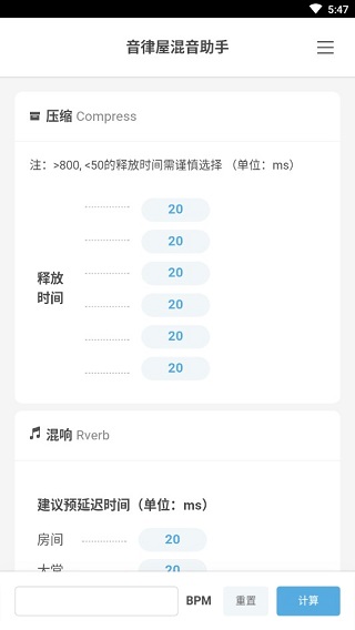 音律屋混音助手软件封面