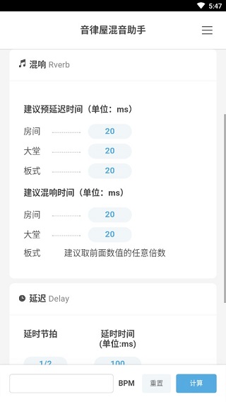 音律屋混音助手软件封面