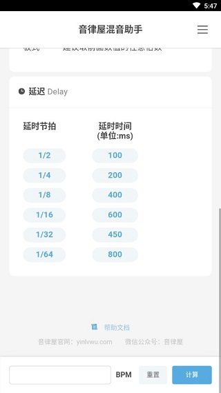 音律屋混音助手软件封面