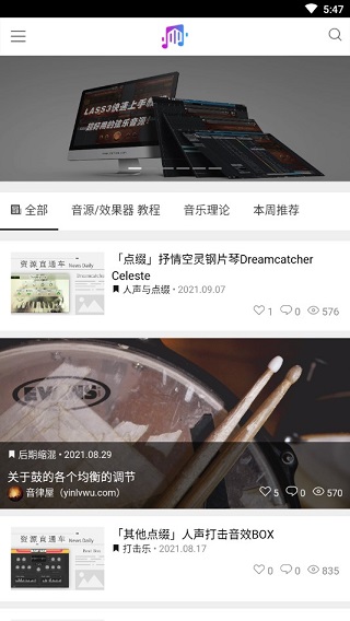 音律屋混音助手软件封面