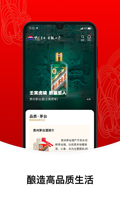i茅台酒官方app软件封面