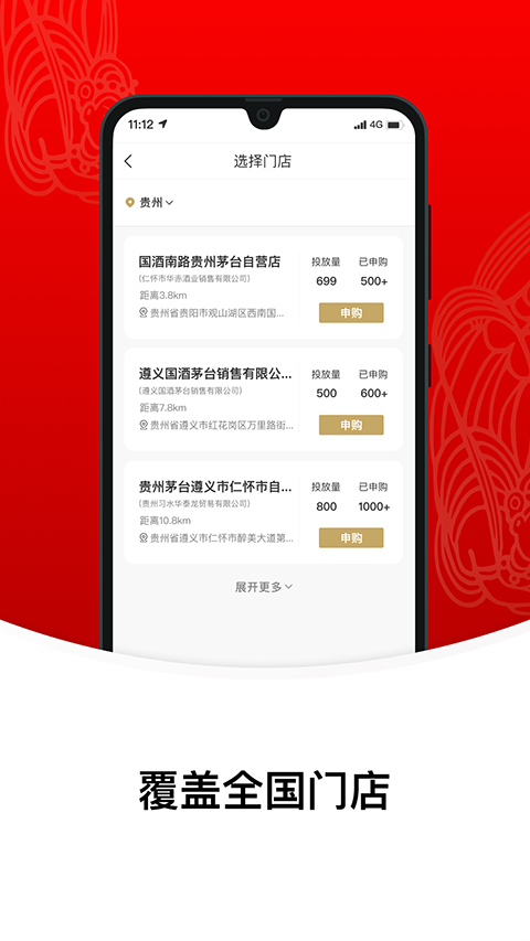i茅台酒官方app软件封面