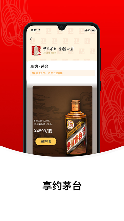 i茅台酒官方app软件封面