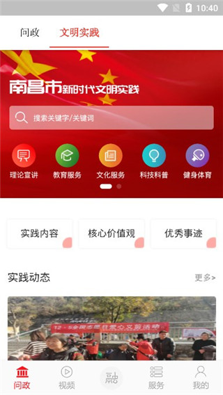掌上红谷滩app软件封面