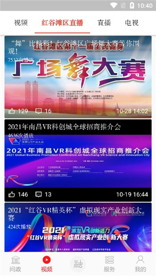 掌上红谷滩app软件封面