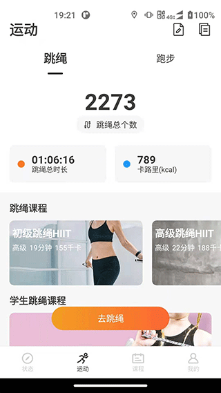 联想运动健康app软件封面