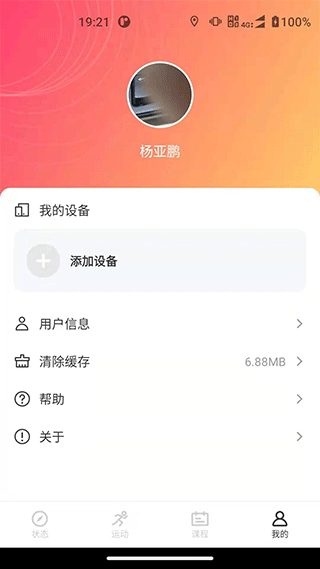 联想运动健康app软件封面