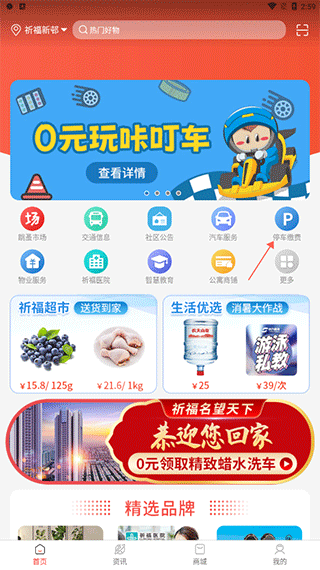 停车缴费界面