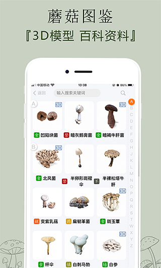 菌窝子app软件封面