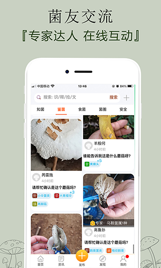 菌窝子app软件封面