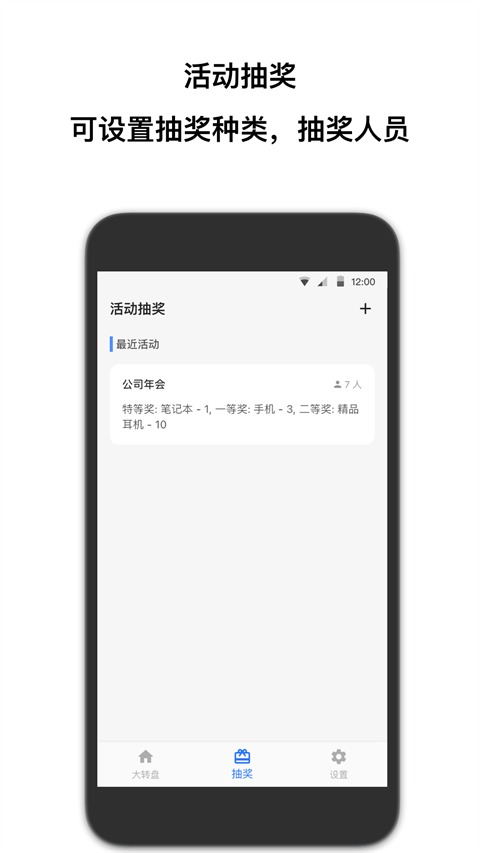 抽签助手软件封面