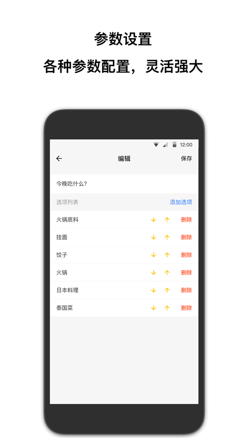 抽签助手软件封面