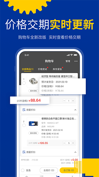 米思米闪购商城app软件封面