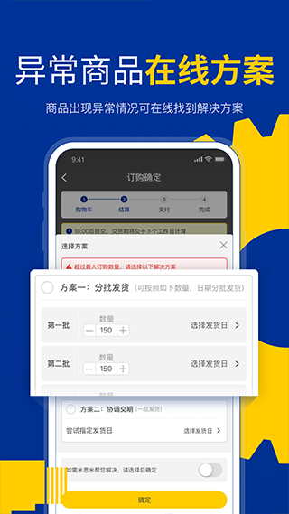 米思米闪购商城app软件封面