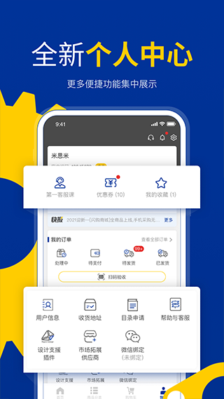 米思米闪购商城app软件封面