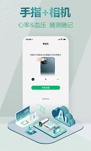 爱血压软件封面