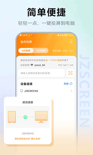 金舟投屏软件封面