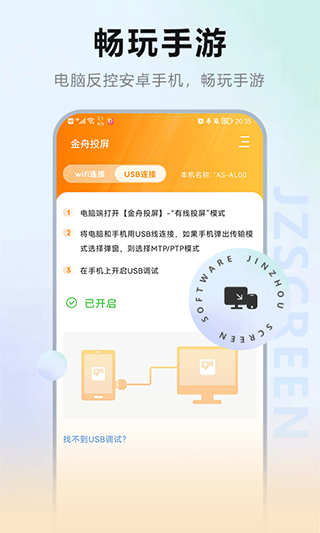 金舟投屏软件封面