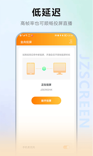 金舟投屏软件封面