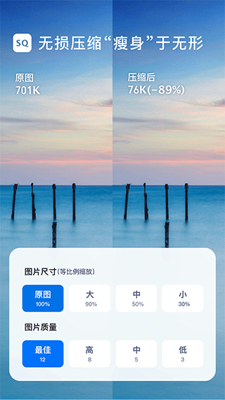 图片压缩大师app软件封面