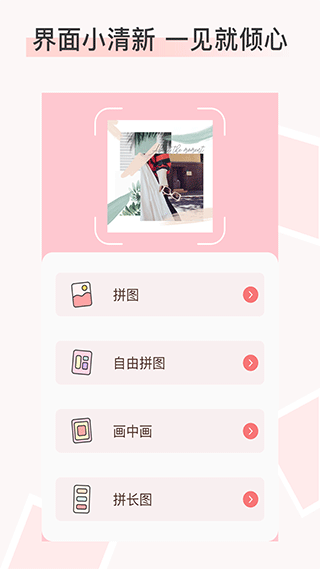 照片拼图酱软件封面