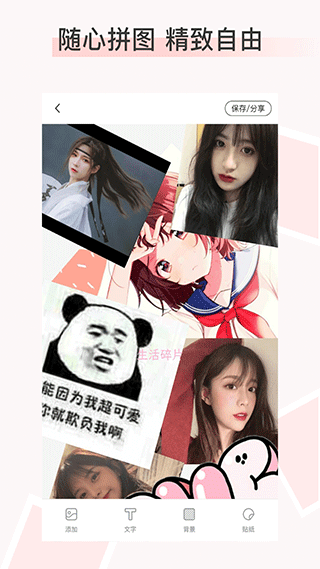 照片拼图酱软件封面