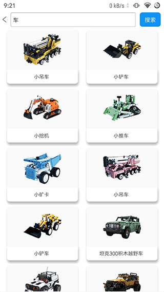 积木世界app软件封面
