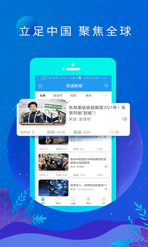 英语新闻app双语版软件封面
