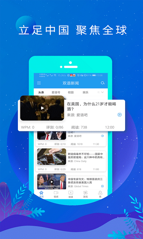 英语新闻app双语版软件封面