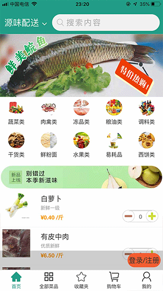 批菜网app软件封面