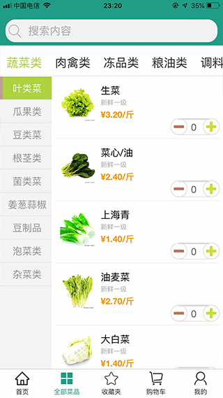 批菜网app软件封面