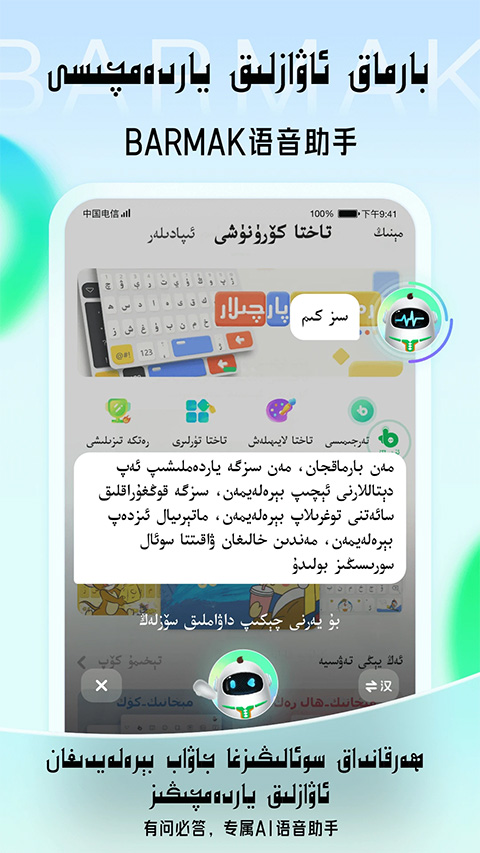 BARMAK输入法app软件封面