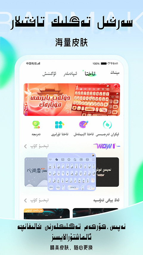 BARMAK输入法app软件封面