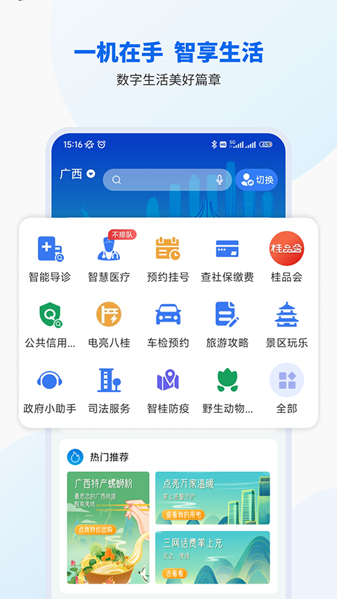 智桂通app软件封面