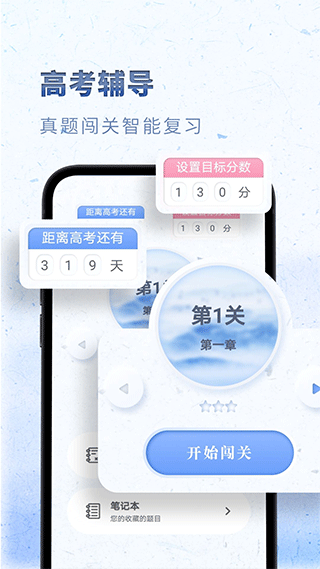 高中语文考神君app软件封面