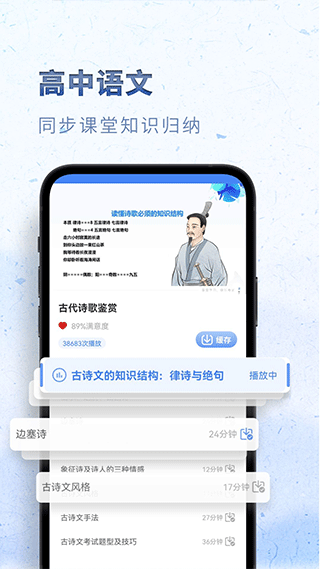 高中语文考神君app软件封面