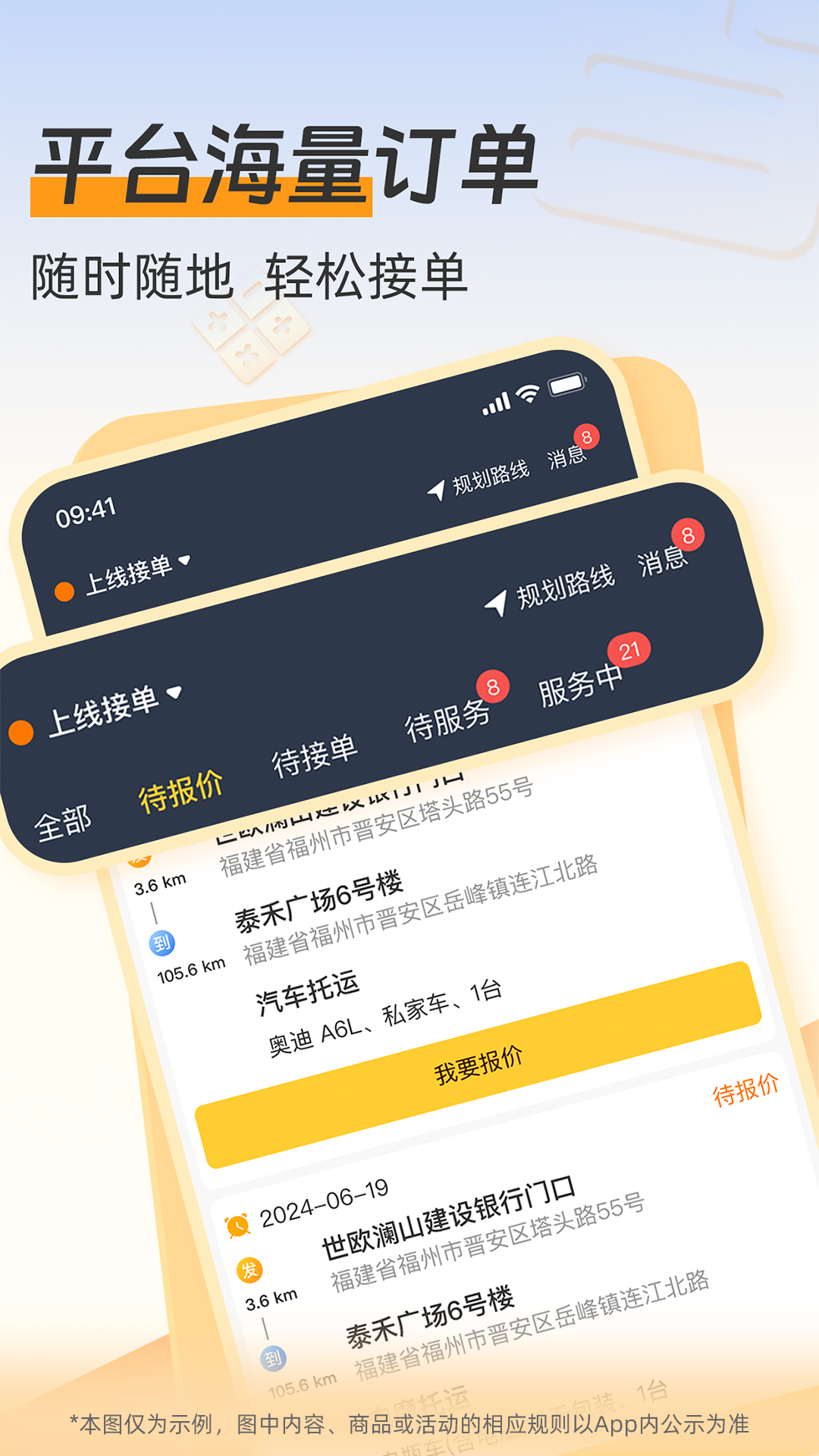 一车托运商家端软件封面