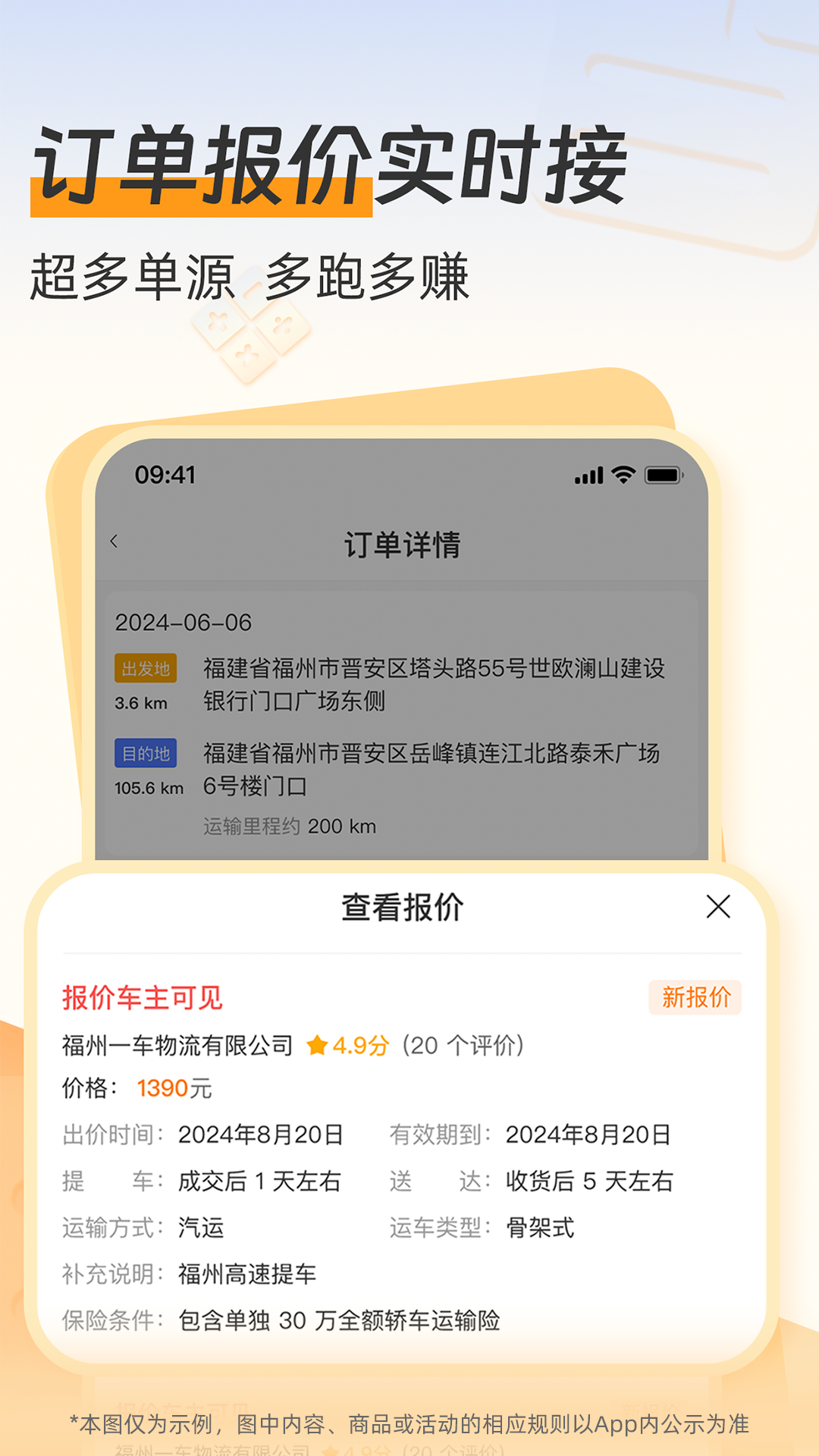 一车托运商家端软件封面