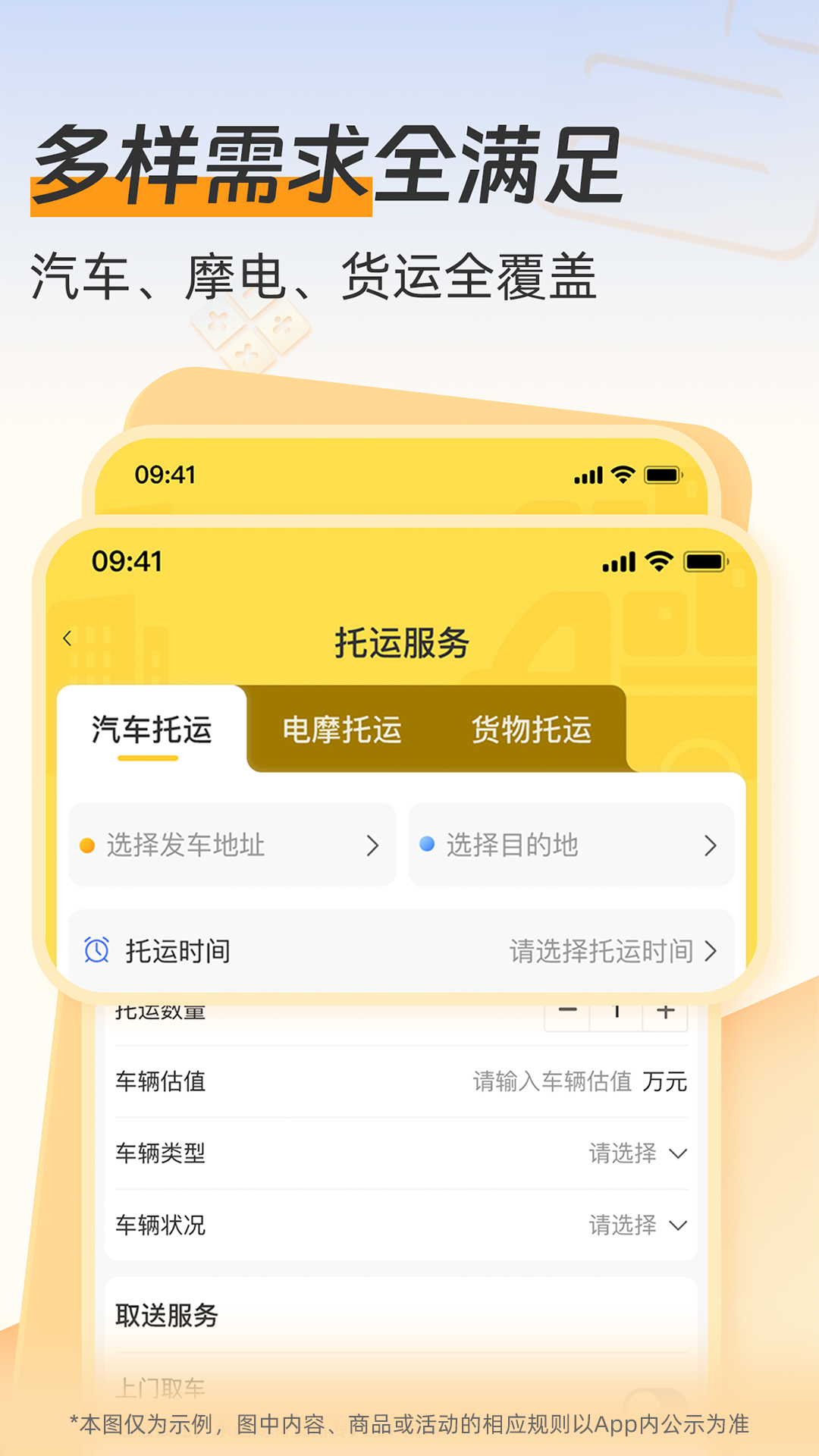 一车托运商家端软件封面
