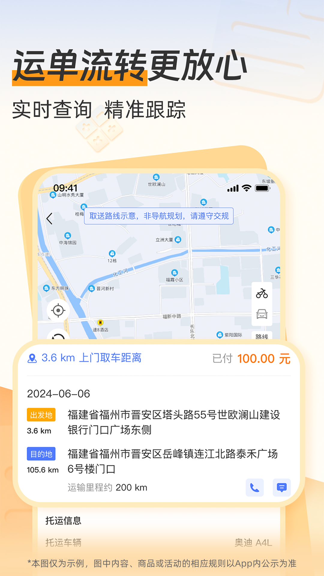 一车托运商家端软件封面
