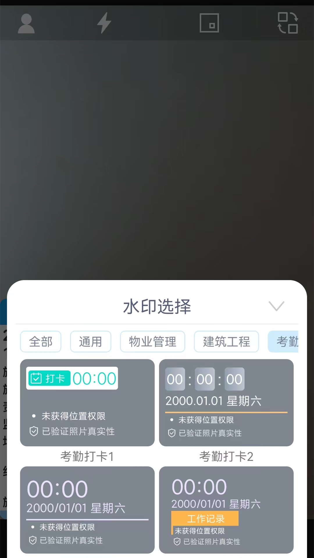 全能水印相机软件封面