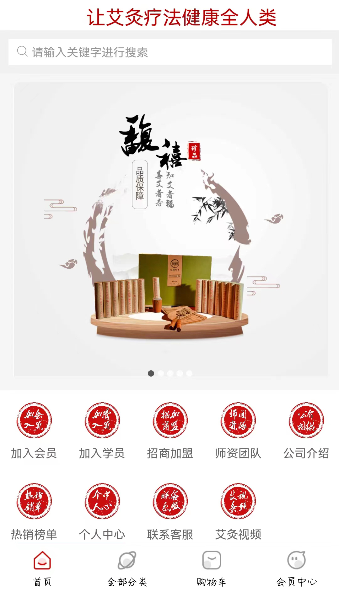 馥禧艾灸软件封面