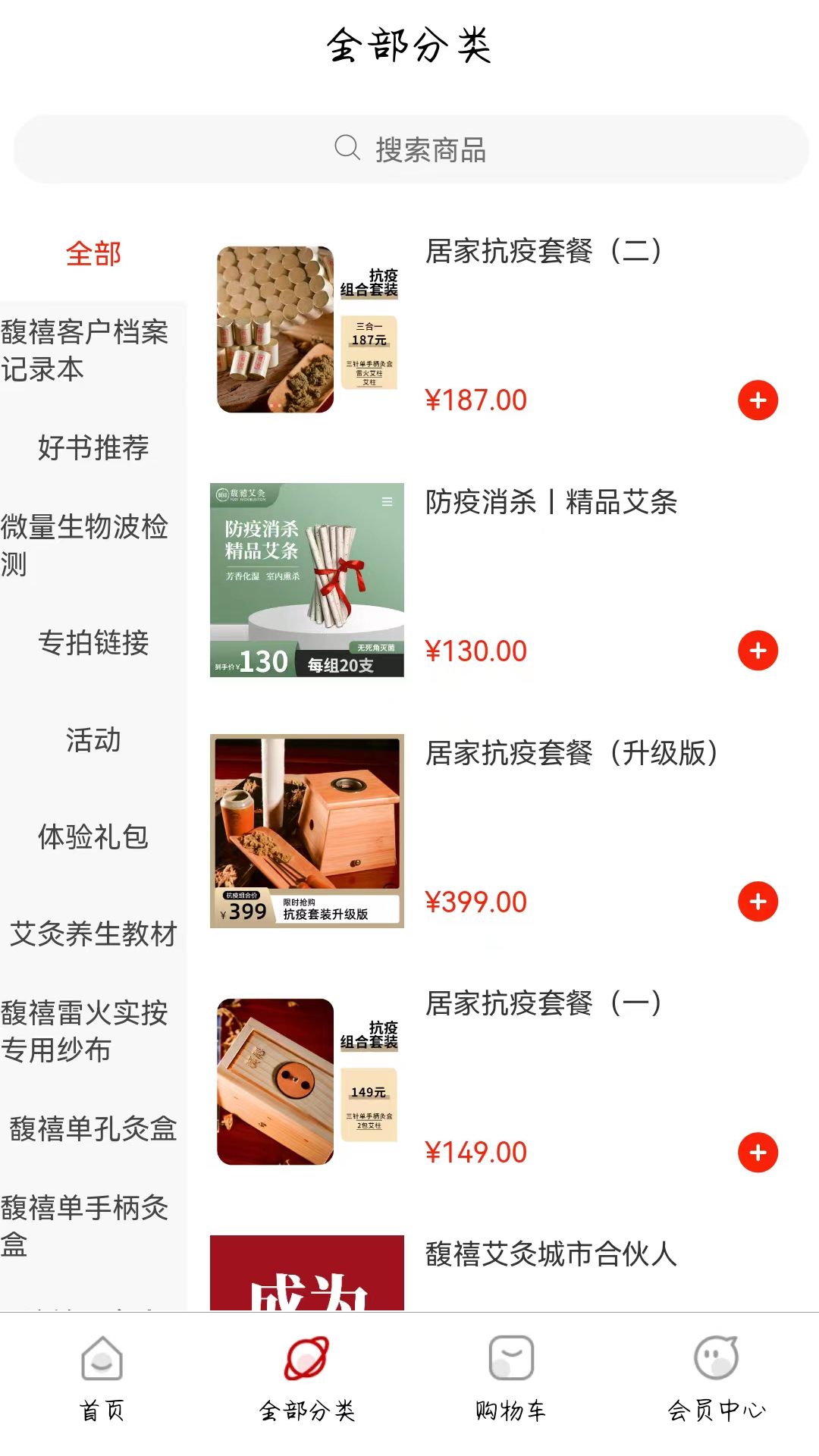 馥禧艾灸软件封面